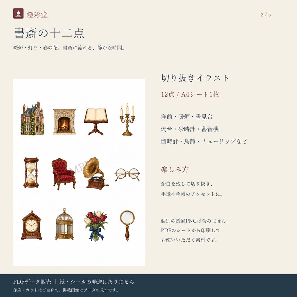 明治の面影 第2巻|洋館と書斎|手紙の物語の紙もの|印刷用PDF(A4・全5ページ)