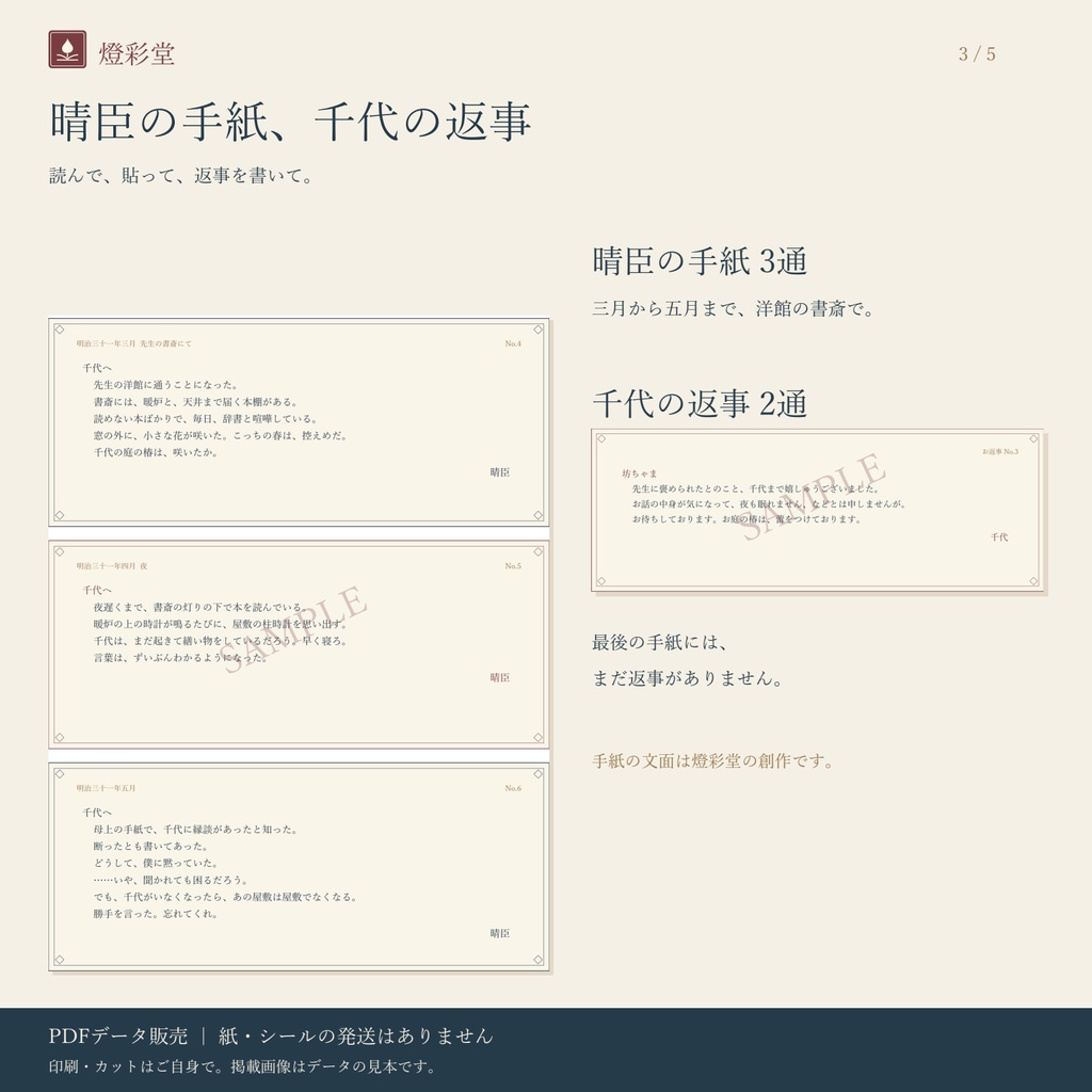明治の面影 第2巻|洋館と書斎|手紙の物語の紙もの|印刷用PDF(A4・全5ページ)