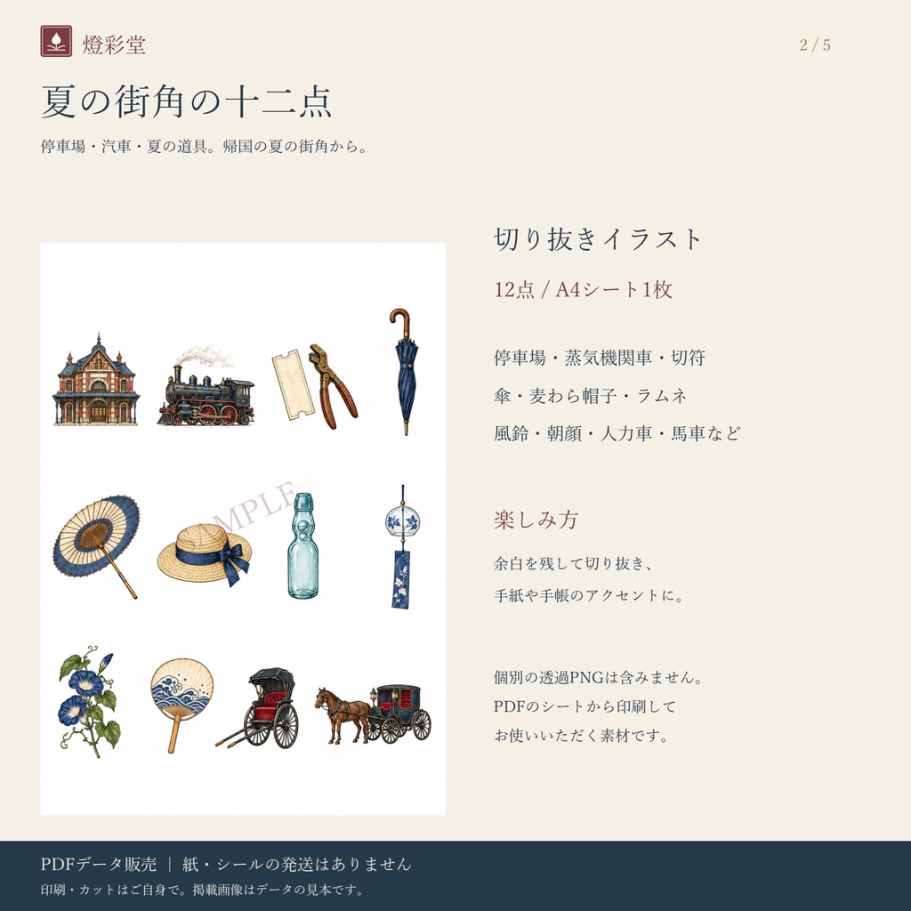 明治の面影 第3巻|街角と停車場|手紙の物語の紙もの|印刷用PDF(A4・全5ページ)