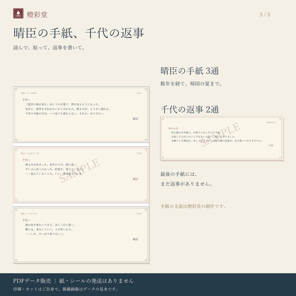 明治の面影 第3巻|街角と停車場|手紙の物語の紙もの|印刷用PDF(A4・全5ページ)