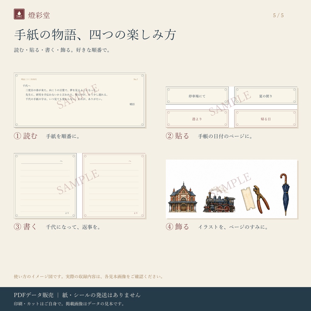明治の面影 第3巻|街角と停車場|手紙の物語の紙もの|印刷用PDF(A4・全5ページ)