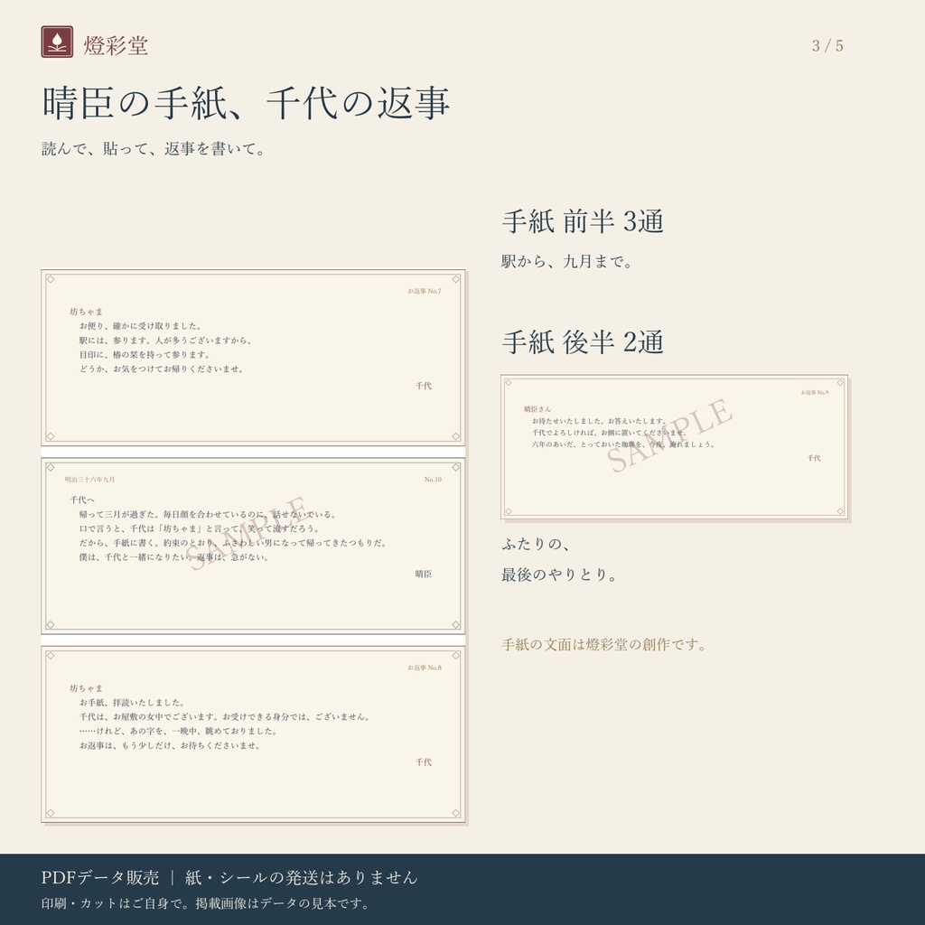 明治の面影 第4巻(終巻)|灯り|手紙の物語の紙もの|印刷用PDF(A4・全5ページ)