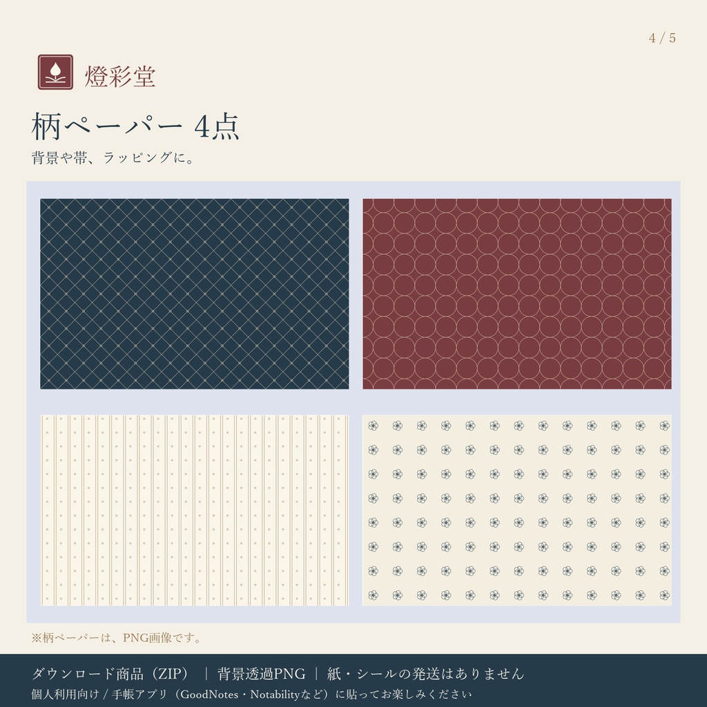 明治の面影 序|珈琲と文具の紙もの帖|デジタル版 背景透過PNG ステッカー12点+パーツ|手帳アプリ用