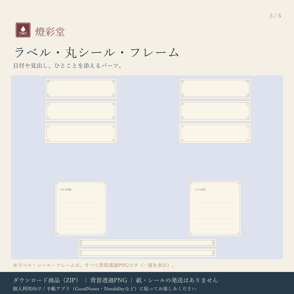 明治の面影 序|珈琲と文具の紙もの帖|デジタル版 背景透過PNG ステッカー12点+パーツ|手帳アプリ用