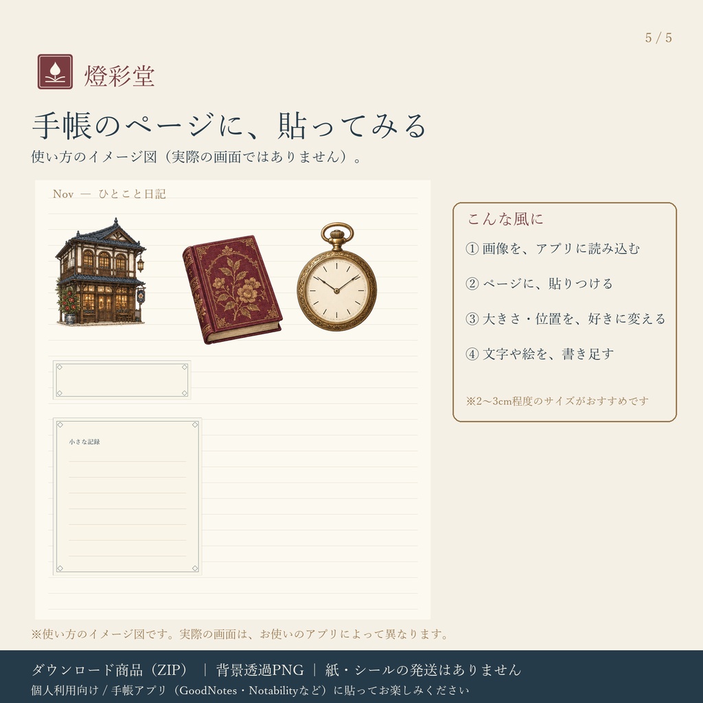 明治の面影 序|珈琲と文具の紙もの帖|デジタル版 背景透過PNG ステッカー12点+パーツ|手帳アプリ用