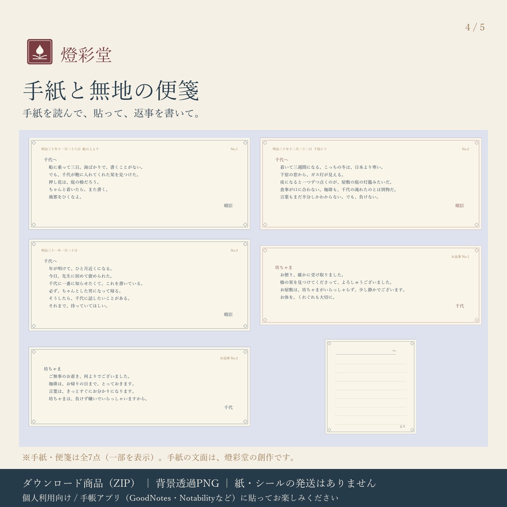 明治の面影 第1巻|便箋とお手紙|デジタル版 背景透過PNG ステッカー12点+パーツ|手帳アプリ用