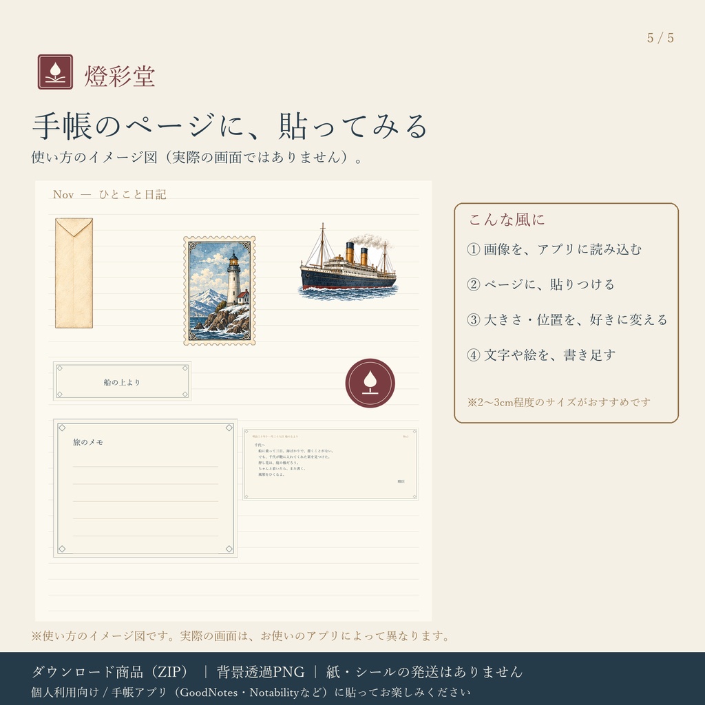 明治の面影 第1巻|便箋とお手紙|デジタル版 背景透過PNG ステッカー12点+パーツ|手帳アプリ用