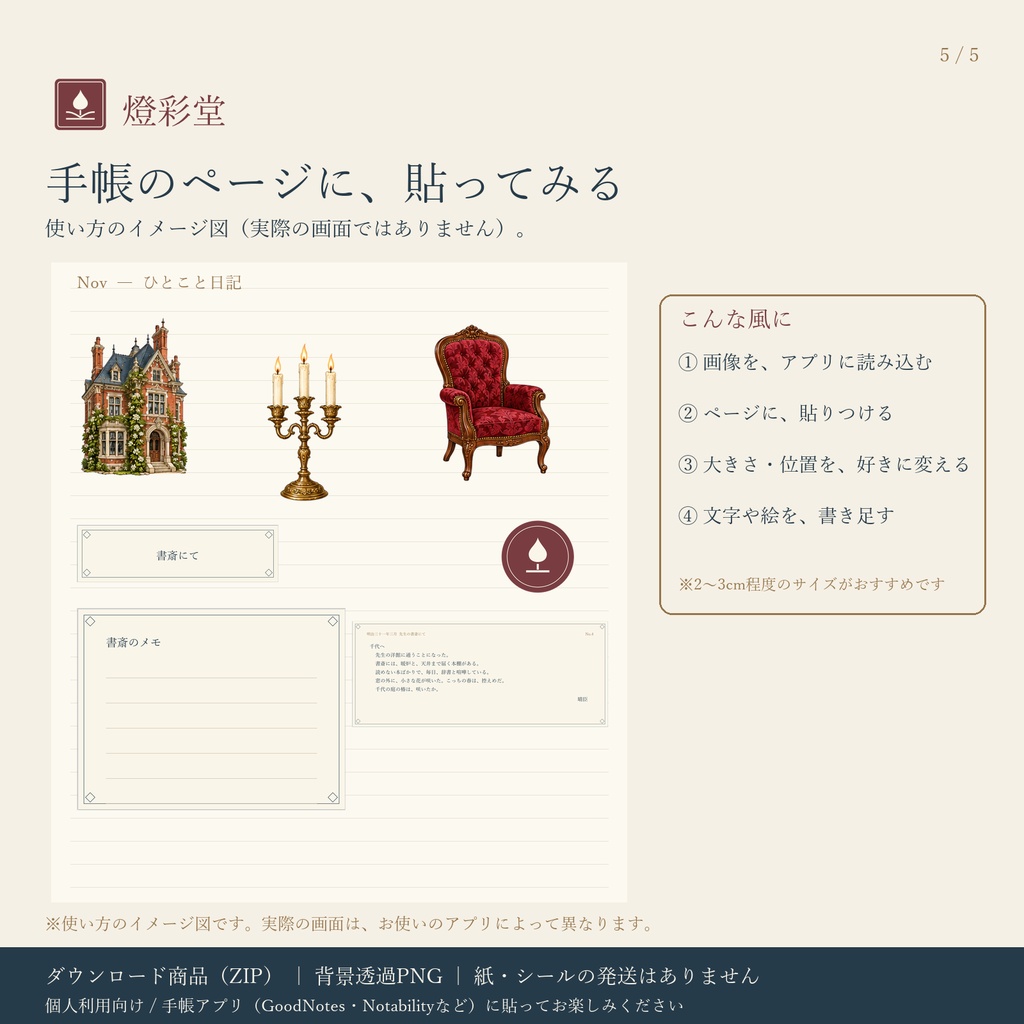 明治の面影 第2巻|洋館と書斎|デジタル版 背景透過PNG ステッカー12点+パーツ|手帳アプリ用
