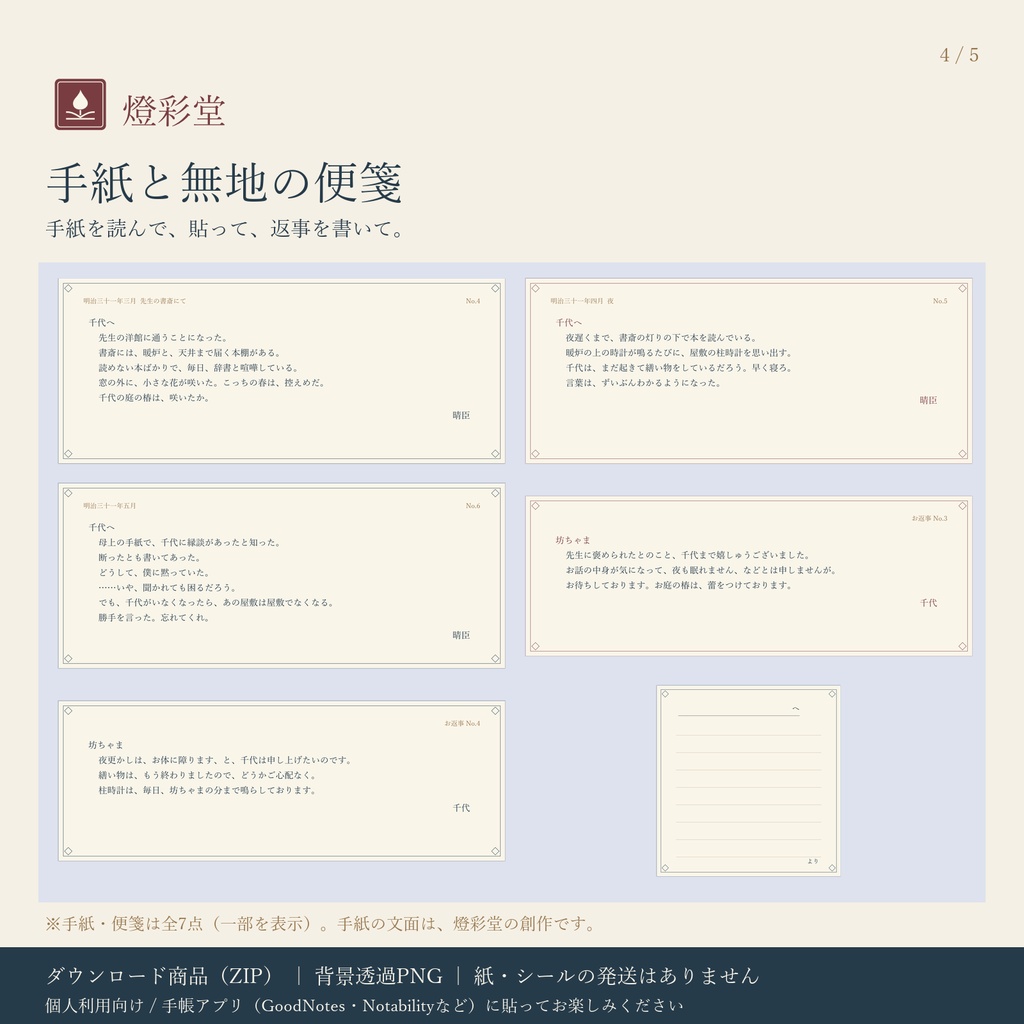 明治の面影 第2巻|洋館と書斎|デジタル版 背景透過PNG ステッカー12点+パーツ|手帳アプリ用