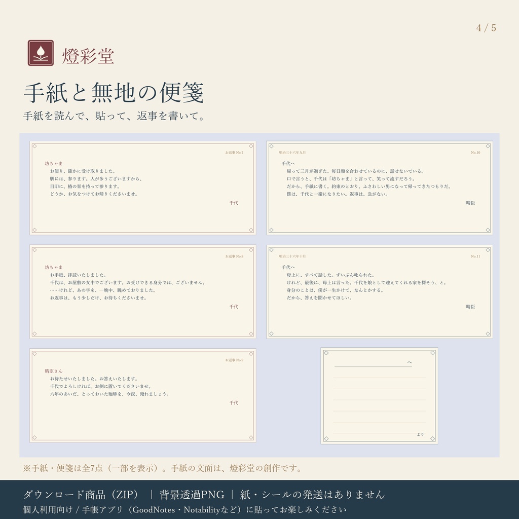 明治の面影 第4巻(終巻)|灯り|デジタル版 背景透過PNG ステッカー12点+パーツ|手帳アプリ用