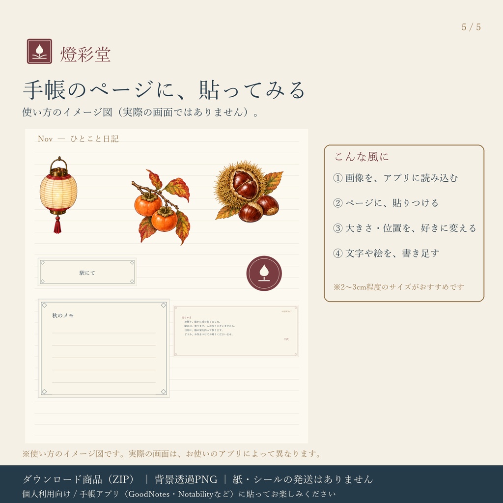 明治の面影 第4巻(終巻)|灯り|デジタル版 背景透過PNG ステッカー12点+パーツ|手帳アプリ用