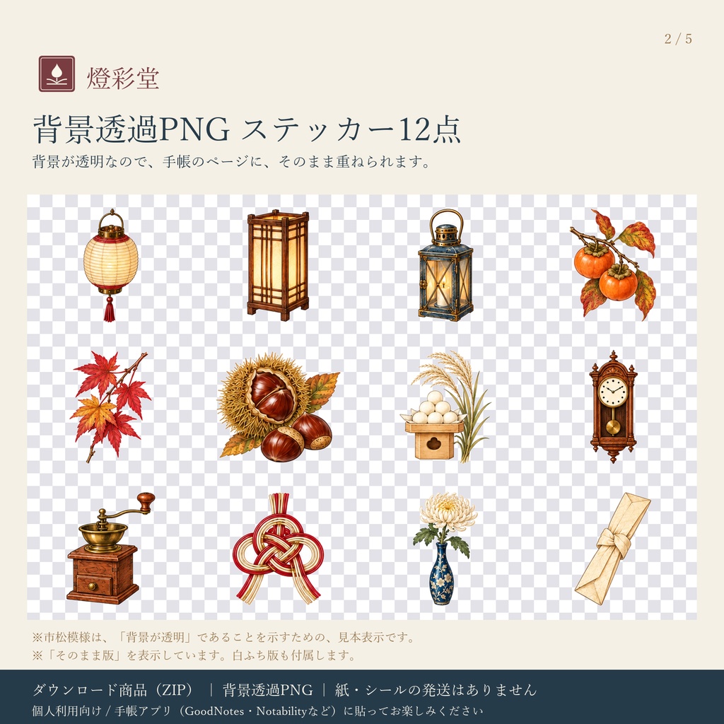 明治の面影 第4巻(終巻)|灯り|デジタル版 背景透過PNG ステッカー12点+パーツ|手帳アプリ用