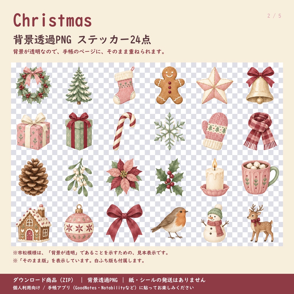 季節のPOP|クリスマス くすみカラー|デジタル版 背景透過PNG ステッカー24点+パーツ17点|手帳アプリ用