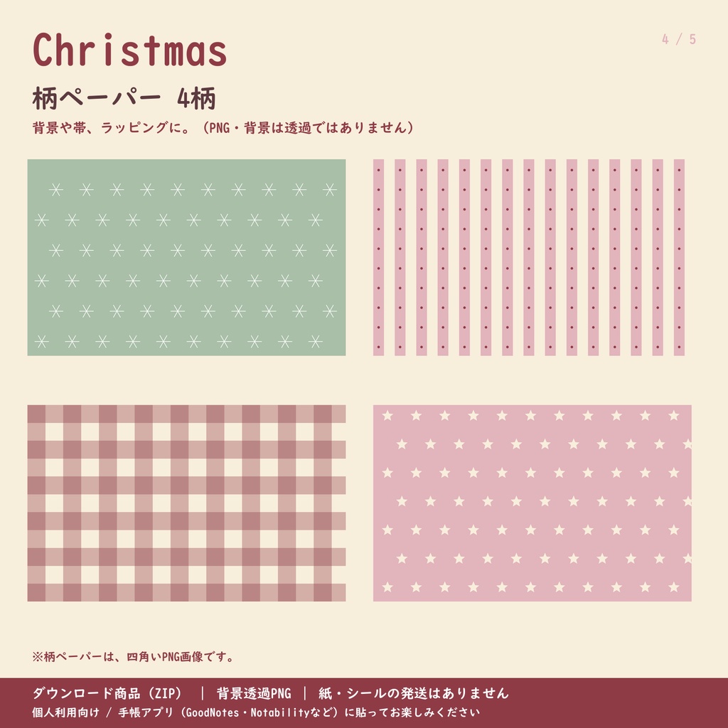 季節のPOP|クリスマス くすみカラー|デジタル版 背景透過PNG ステッカー24点+パーツ17点|手帳アプリ用