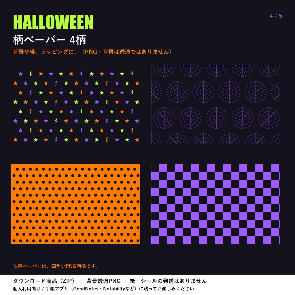 季節のPOP|ハロウィン ダークポップ・ネオン|デジタル版 背景透過PNG ステッカー24点+パーツ17点|手帳アプリ用