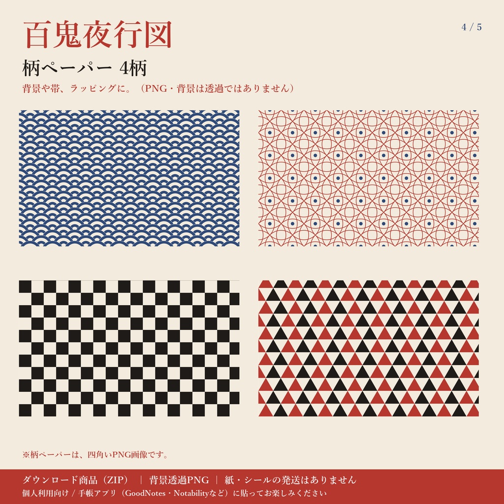 百鬼夜行図|浮世絵風の妖怪|デジタル版 背景透過PNG ステッカー24点+パーツ17点|手帳アプリ用