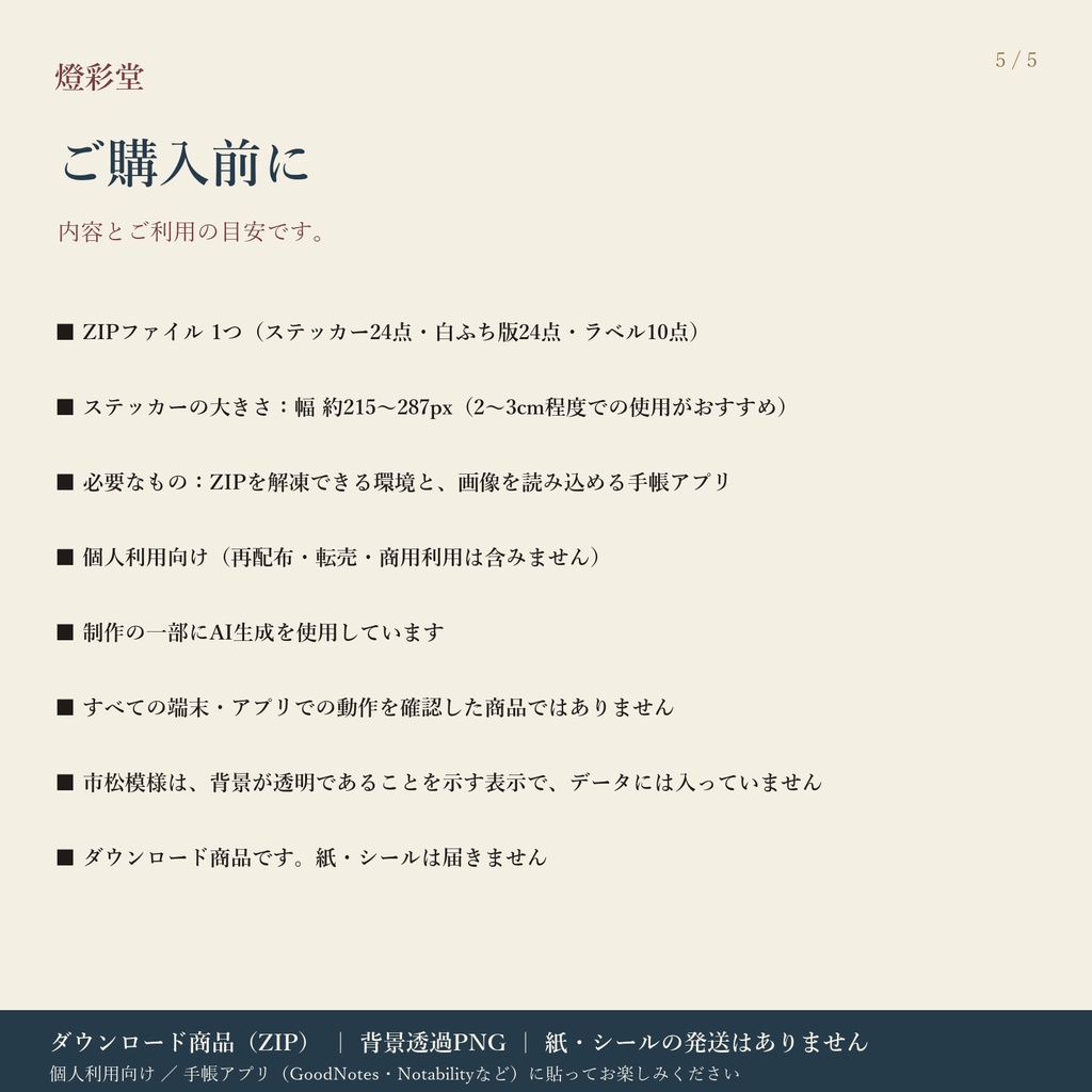 里山の冬|デジタルステッカー24点+筆文字ラベル10点|背景透過PNG|手帳アプリ用