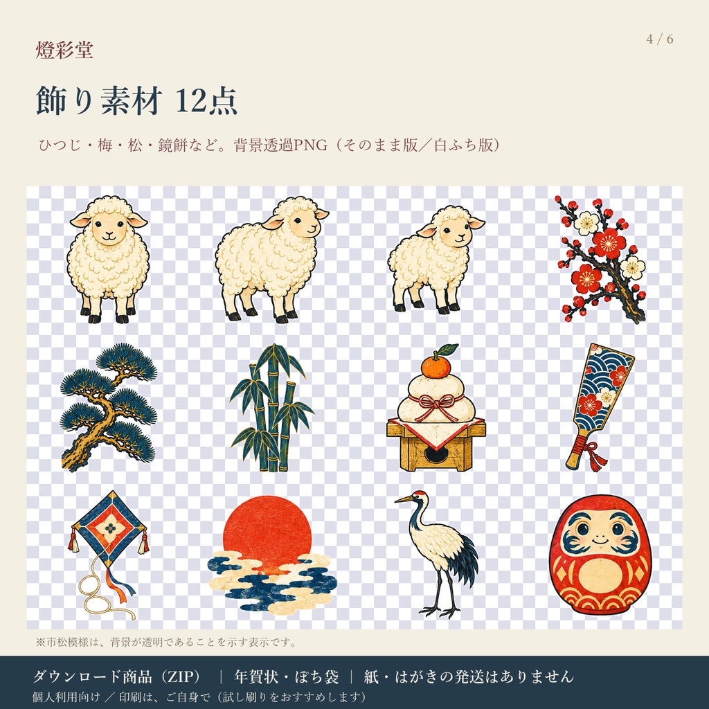 浮世絵風 ひつじ年賀|2027年 未年|年賀状8点+ぽち袋+素材|はがきサイズ・PNG/PDF