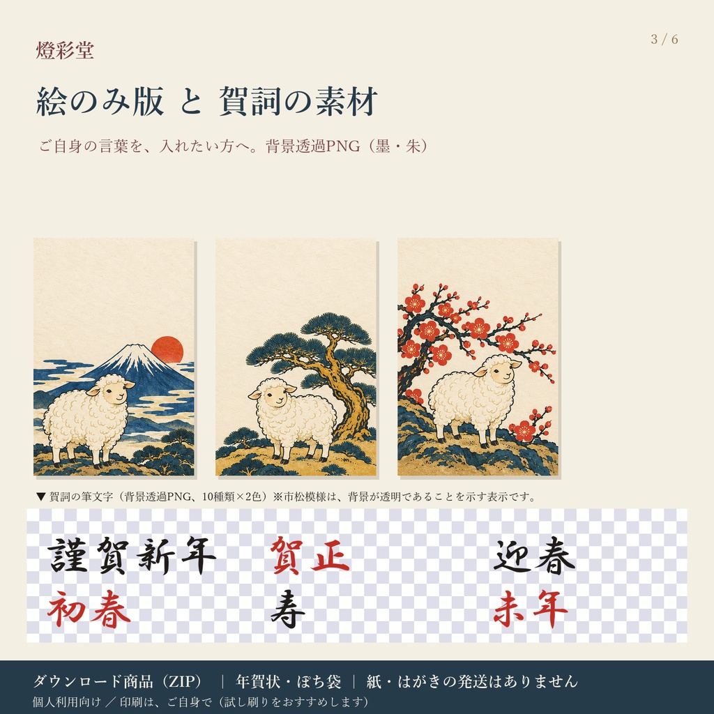 浮世絵風 ひつじ年賀|2027年 未年|年賀状8点+ぽち袋+素材|はがきサイズ・PNG/PDF
