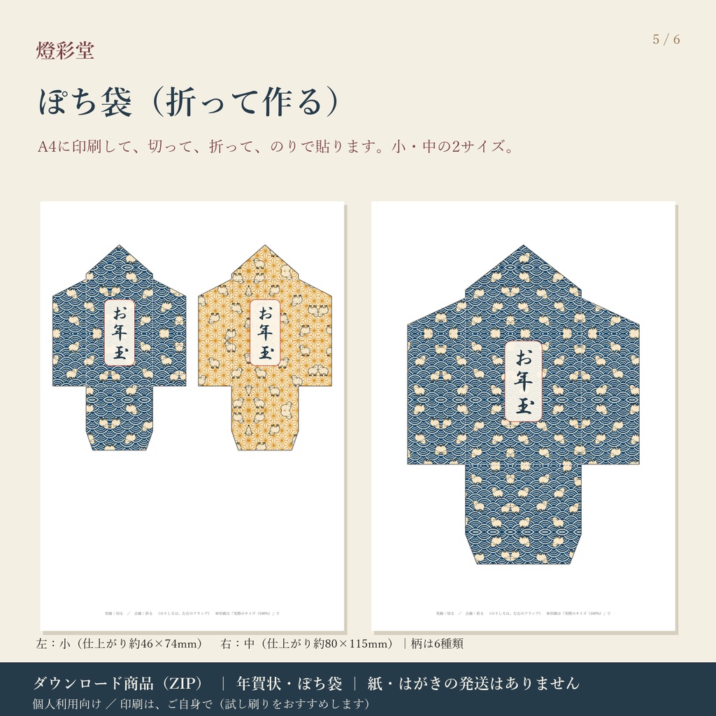 浮世絵風 ひつじ年賀|2027年 未年|年賀状8点+ぽち袋+素材|はがきサイズ・PNG/PDF