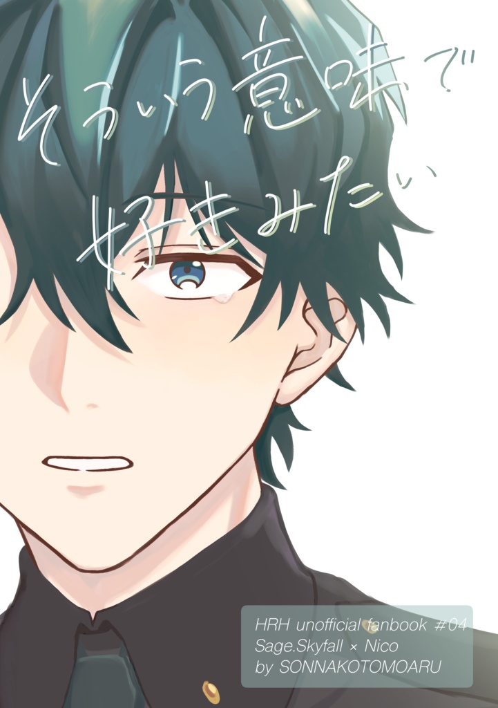 そういう意味で好きみたい