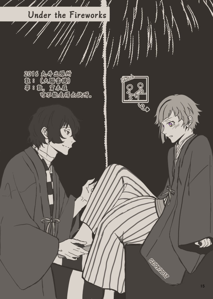 【中国語】太敦イラスト Beyond the Future