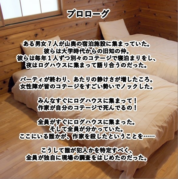 マーダーミステリー『真実を言わないことは嘘っていわないんだよ、と君は静かに微笑む』【DL販売】オンラインマダミス