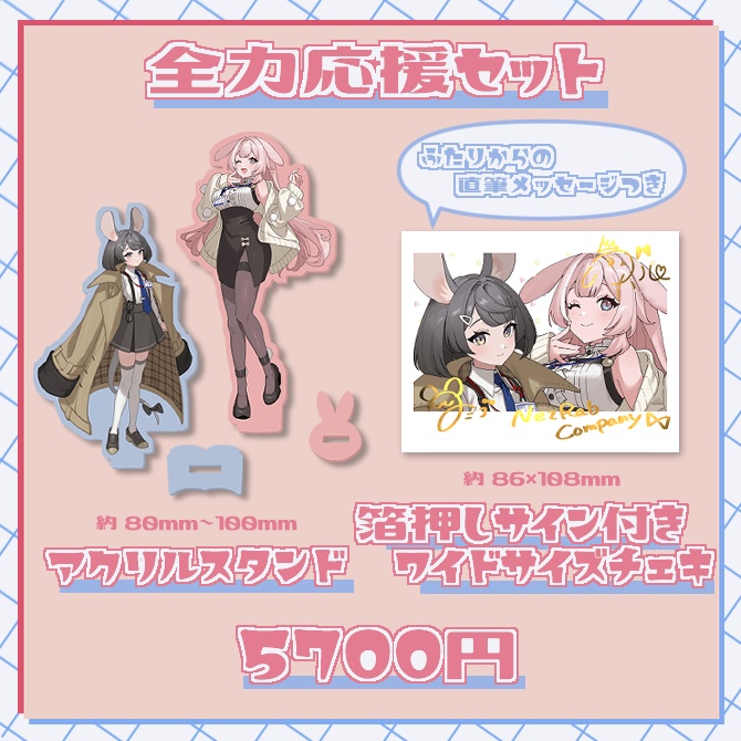 ネズラビカンパニー・姫宮コハル&灰崎フミコ デビュー記念グッズ