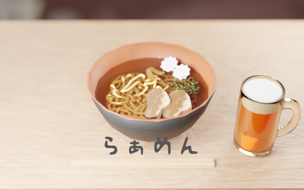 【UnityPackage】醤油ラーメン(3Dモデル) 【fbx】 【blender】