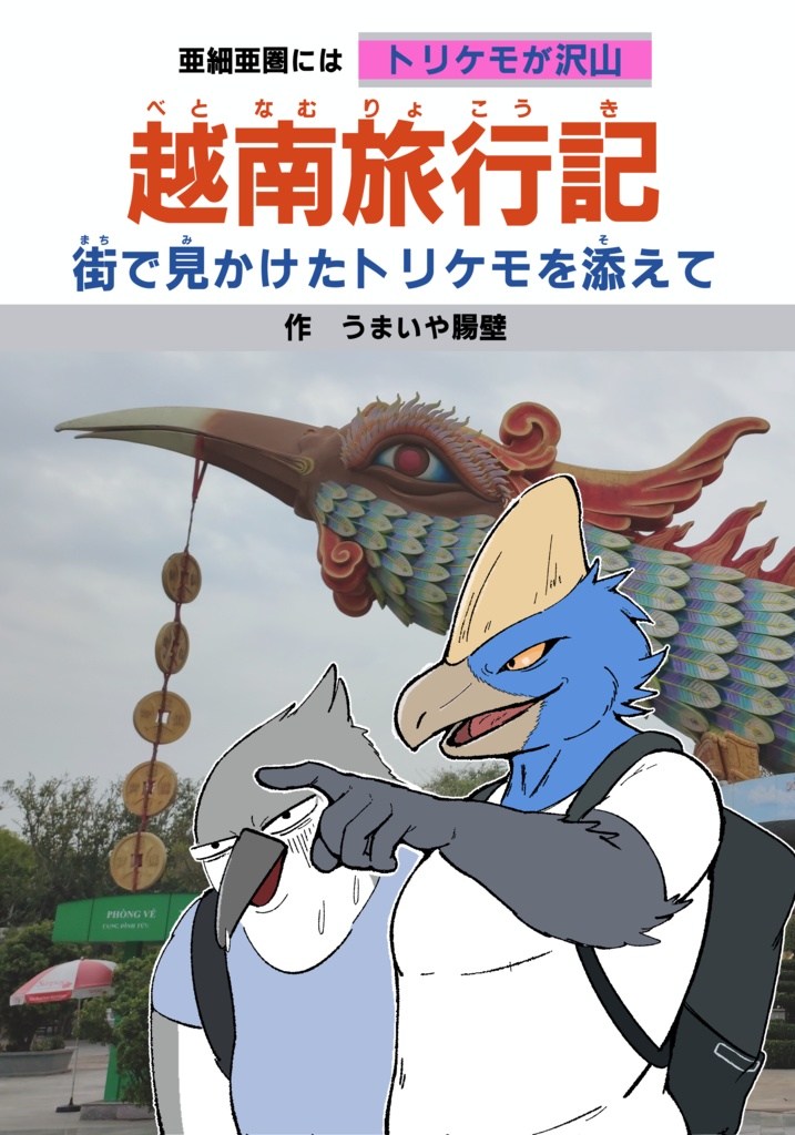 越南旅行記
