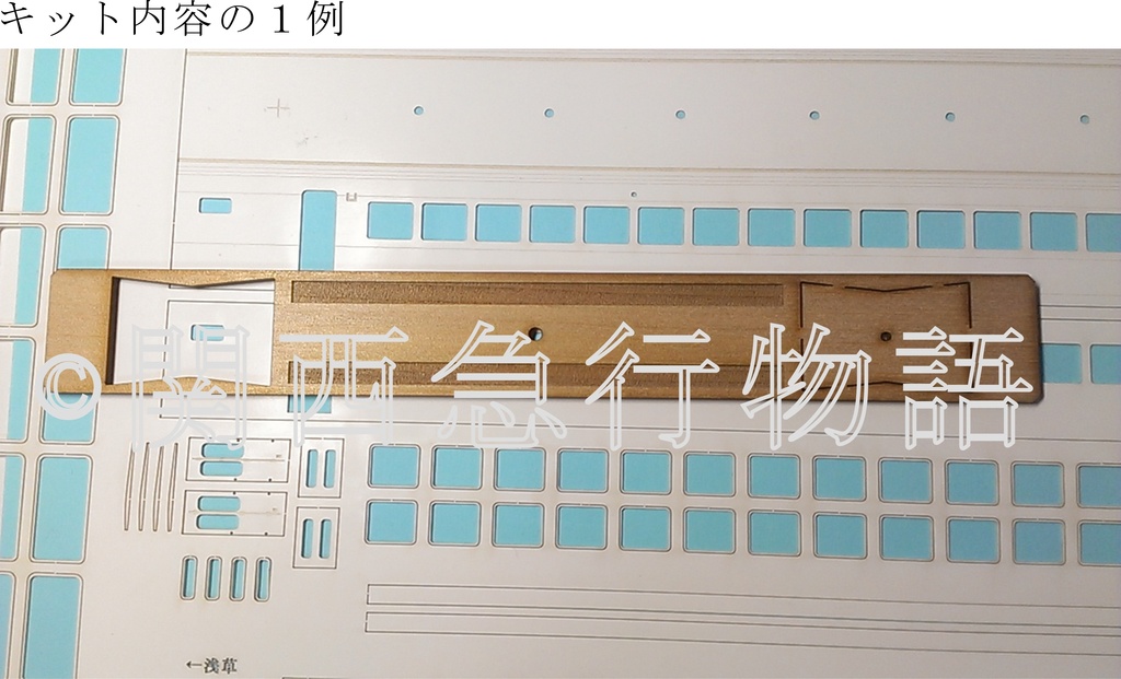 ☆半額☆５月６日までの限定！！【東武】1720系 ＤＲＣ キット６両 床板・床下機器つき（ただし紙製） - 【模型工房】関西急行物語 - BOOTH