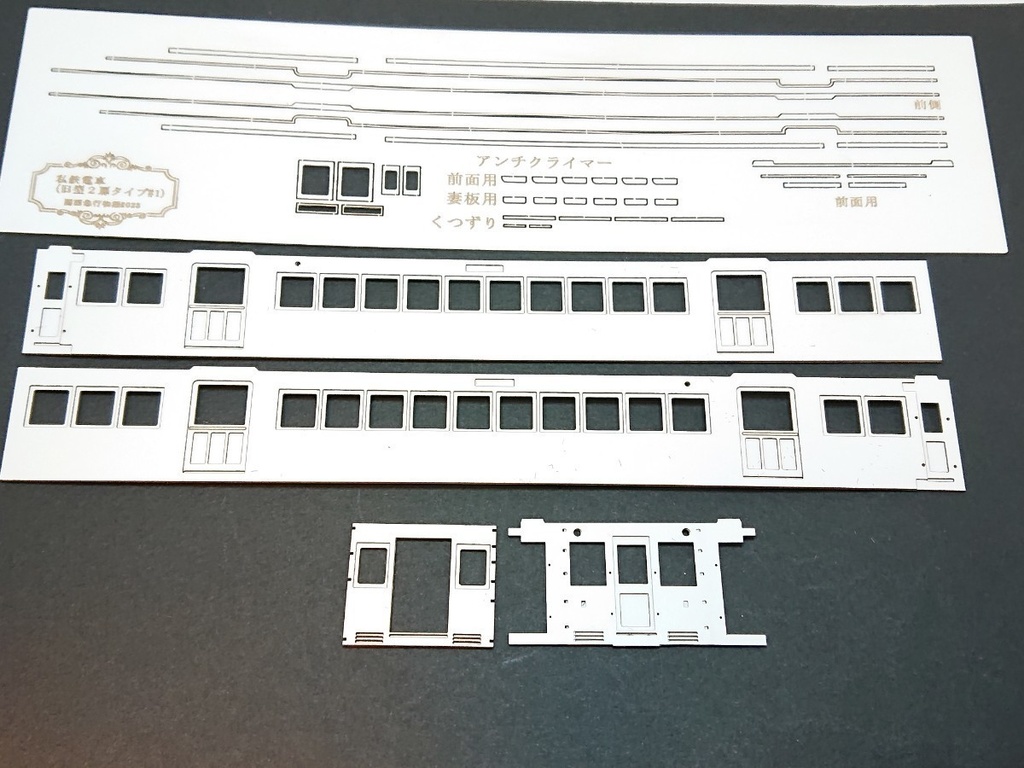 【1/80】昭和私鉄電車(阪急など２扉タイプ)型紙  レーザーカット済み ペーパー製品