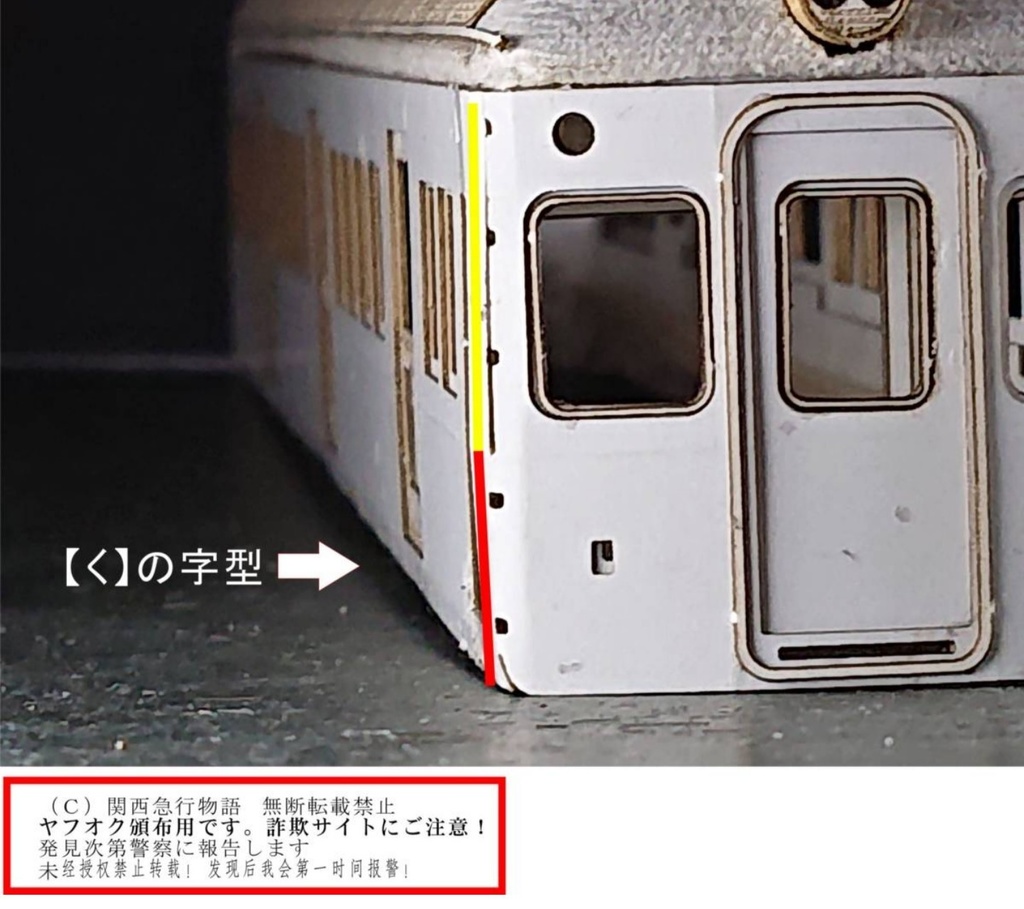 【京阪神急行】◆1/80スケール◆1010系型紙 4両 レーザー加工済み 硬質ペーパー 昭和の電車