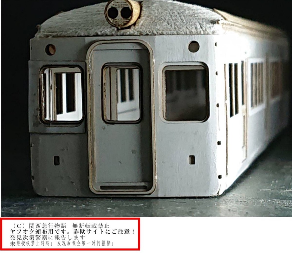 【京阪神急行】◆1/80スケール◆1010系型紙 4両 レーザー加工済み 硬質ペーパー 昭和の電車