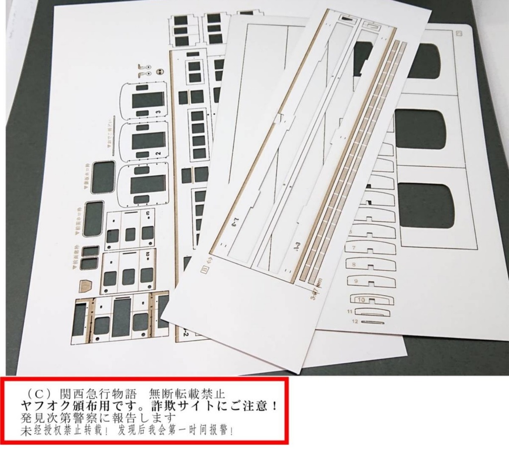 【京阪神急行】◆1/80スケール◆1010系型紙 4両 レーザー加工済み 硬質ペーパー 昭和の電車