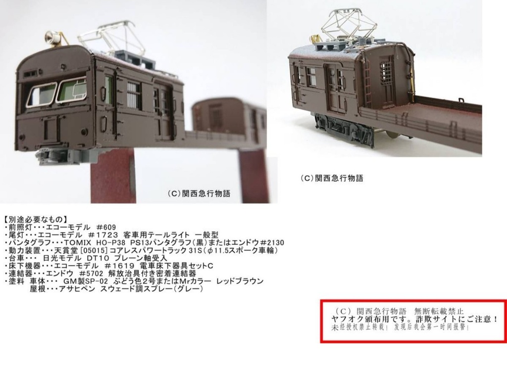 【国鉄事業用車】◆1/80スケール◆クモル23050 レーザー加工済み 硬質ペーパー 昭和の電車