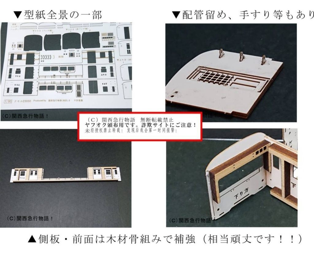 【国鉄事業用車】◆1/80スケール◆クモル23050 レーザー加工済み 硬質ペーパー 昭和の電車