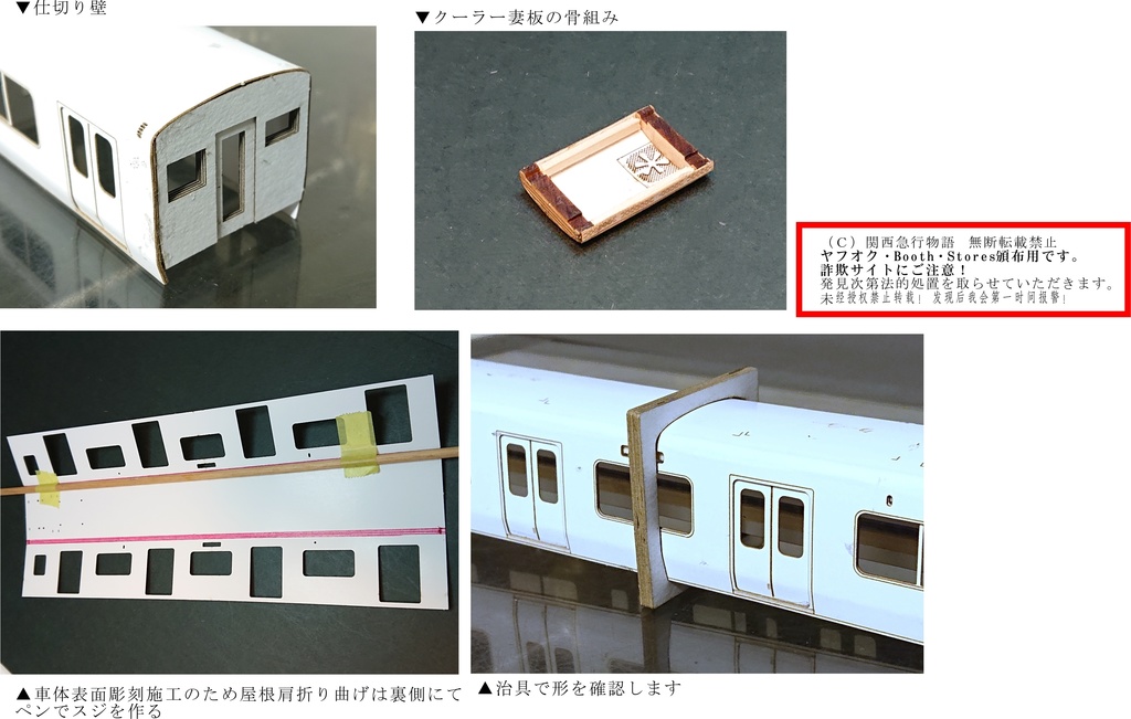 【関西急行物語】(1/80)南海8000系3次型 ◆4両◆型紙 レーザー加工済 床板・床下機器つき(紙の積層キット)