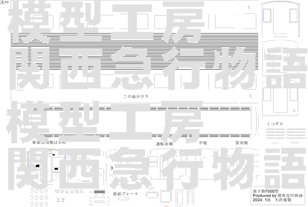 【1/80】大阪市地下鉄7000形キット先頭2両(M1+M2)(要組立・未塗装)床板、床下機器付き