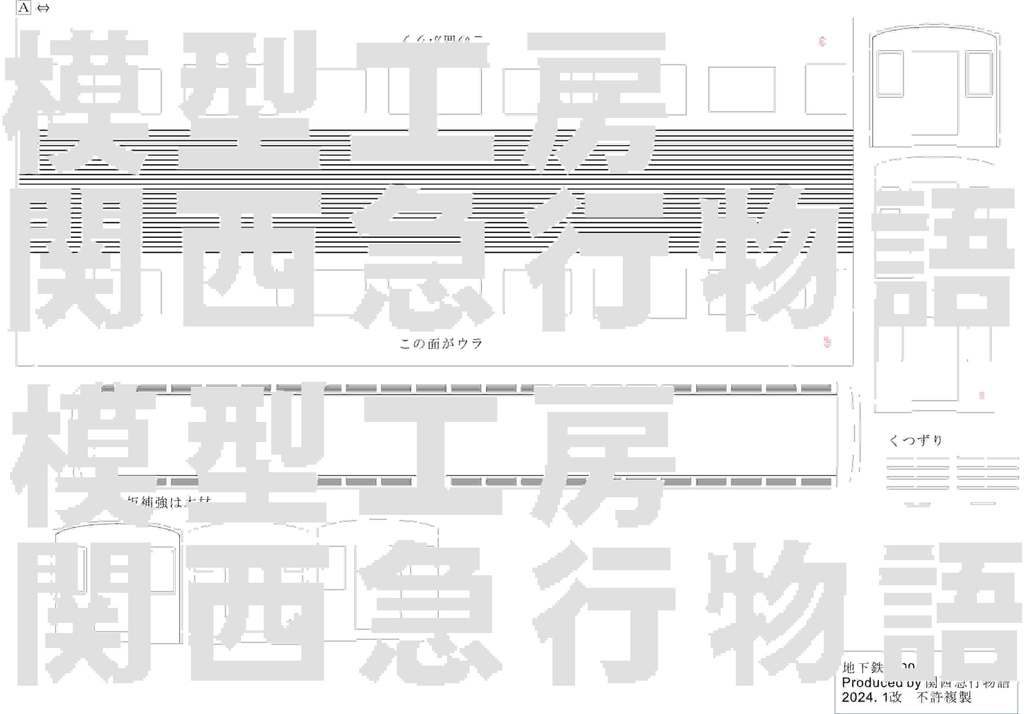 【1/80】大阪市地下鉄7000形増結用中間3両(M1+T+M2)(要組立・未塗装)床板、床下機器付き