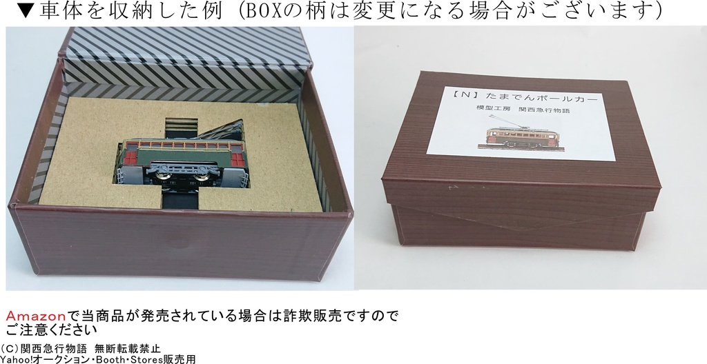 【キット】1/150スケール 9mmゲージ たまでんポールカー【動力付き】レーザーカット済み