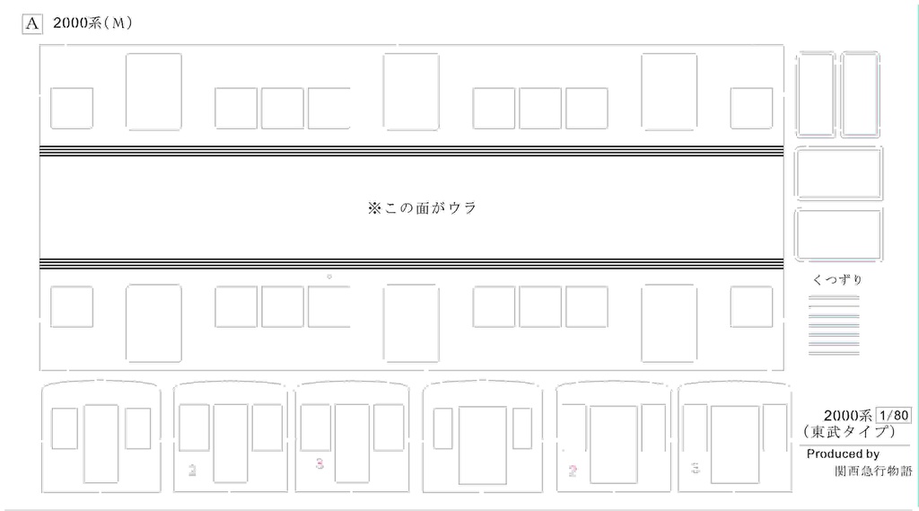 【東武地方】旧2000系 ペーパー車体キット 4両 床板・床下機器なし