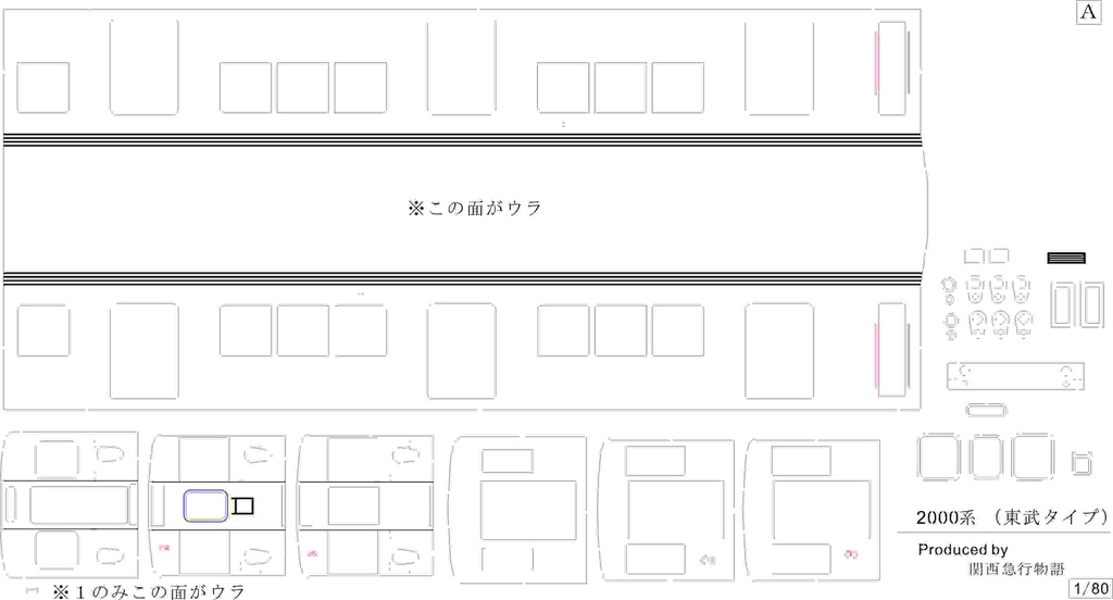 【東武地方】旧2000系 ペーパー車体キット 4両 床板・床下機器なし