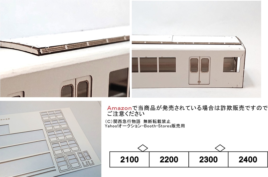 【東武地方】旧2000系 ペーパー車体キット 4両 床板・床下機器なし