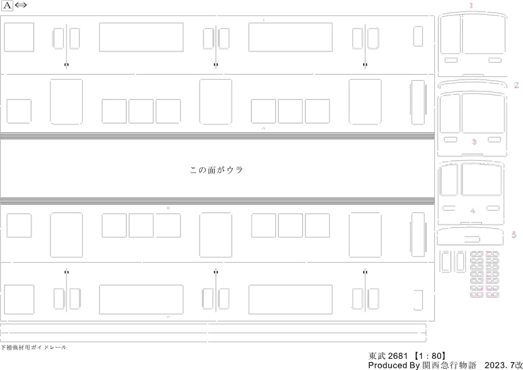 【東武地方】2080系 ペーパー車体キット 4両 床板・床下機器なし