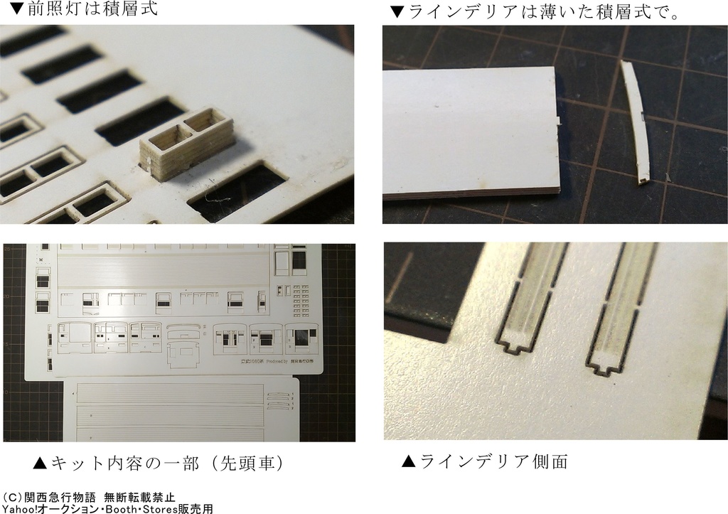 【東武地方】2080系 ペーパー車体キット 4両 床板・床下機器なし