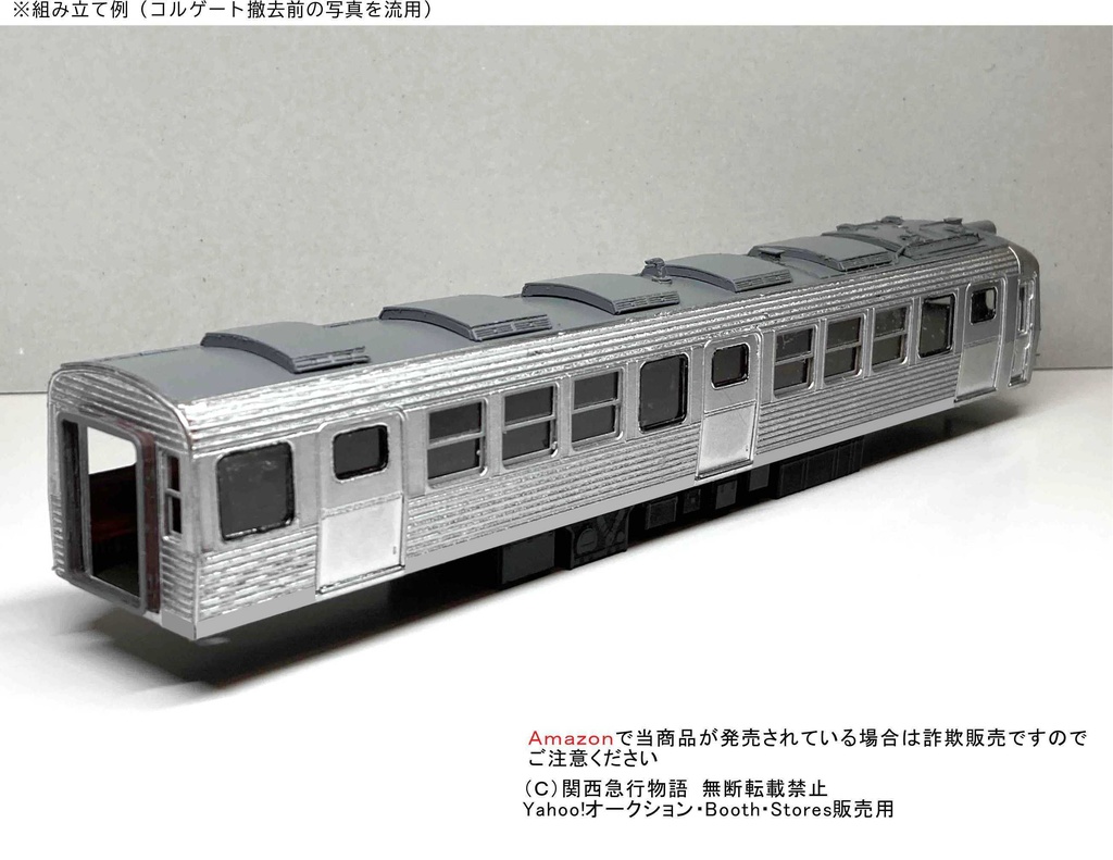 TKK5200系4両硬質ペーパーキット(下部コルゲート撤去後)(3D前面パーツ、床板・床下機器つき)東横線 大井町線