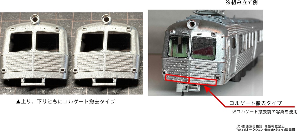 TKK5200系4両硬質ペーパーキット(下部コルゲート撤去後)(3D前面パーツ、床板・床下機器つき)東横線 大井町線