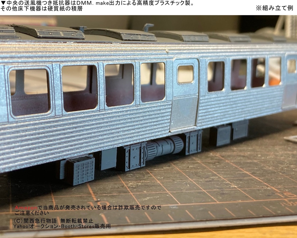 (事故前)TKK5200系4両硬質ペーパーキット(3D前面パーツ、床板・床下機器つき)東横線 大井町線