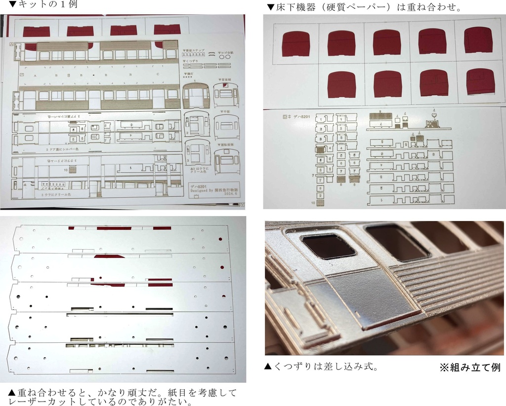 (事故前)TKK5200系4両硬質ペーパーキット(3D前面パーツ、床板・床下機器つき)東横線 大井町線